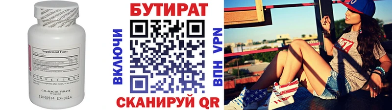 купить наркотики сайты  Первомайск  Бутират бутик 